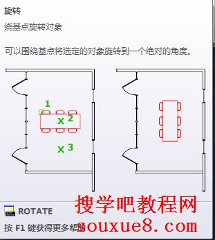 AutoCAD2013旋转对象功能1