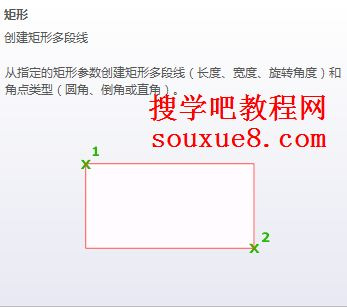 AutoCAD2013中文版绘制矩形3