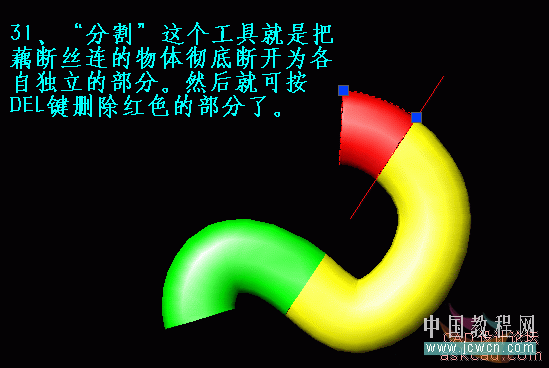 AutoCAD三维实体入门教程：关于剖切的知识详解31