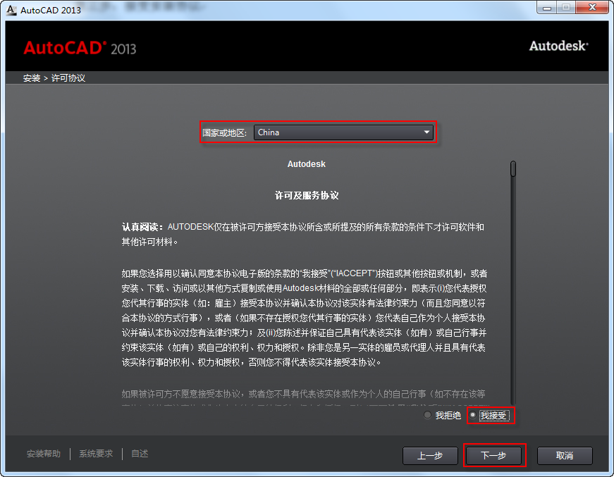 Autocad2013中文版安装注册激活图文教程3