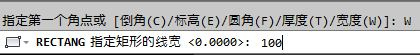 AutoCAD2013中文版绘制矩形12