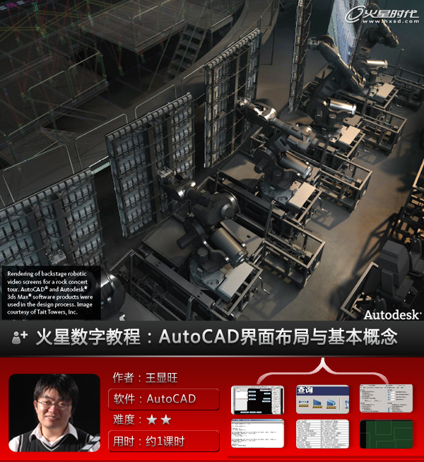 AutoCAD基础教程：界面布局与基本概念1