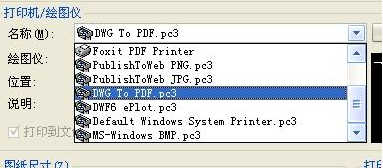 CAD转PDF CAD图怎么转换为PDF1