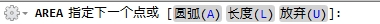 AutoCAD2013中文版使用AREA命令查询面积4