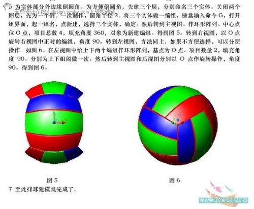 AutoCAD排球的建模方法教程3