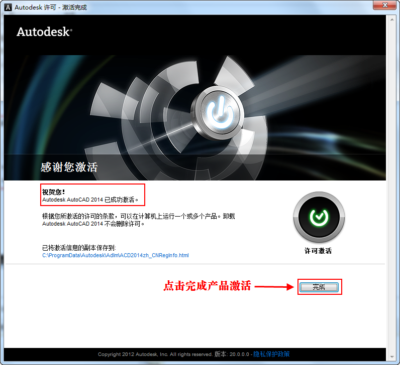 Autocad2014中文版安装激活图文教程21