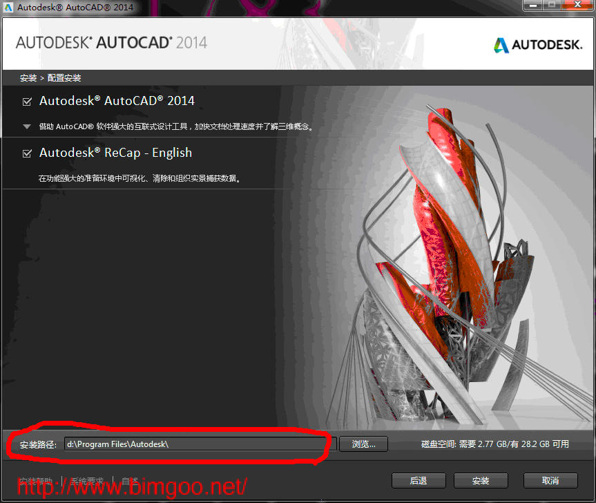 AutoCAD2014简体中文版安装破解步骤图文教程5