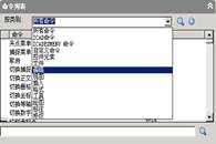 浩辰CAD2010用户自定义界面的功能4