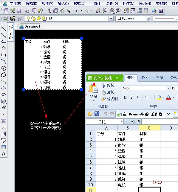 中望CAD与Excel、WPS表格的兼容性7