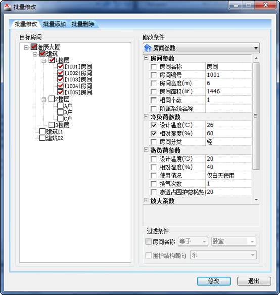 浩辰暖通设计教程：负荷计算之编辑功能介绍3