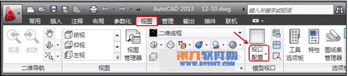 AutoCAD视口配置拆分多个视口教程1