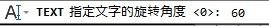 AutoCAD2013标注文字实例详解13