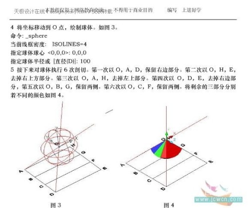 AutoCAD三维建模实例：排球3