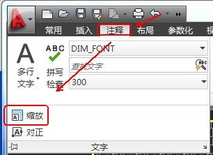 AutoCAD2013编辑标注文字详解4