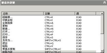 浩辰CAD2012自定义用户界面的功能特色6