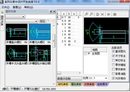 浩辰CAD机械教程之系列化零件设计系统1