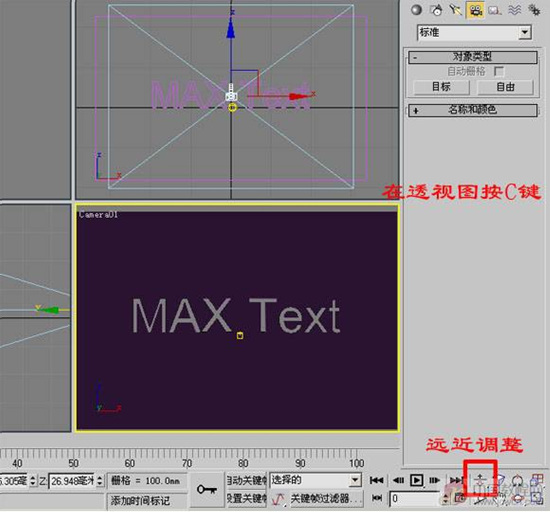 3dmax8.0制作字体激光+动画11