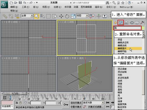 3Dmax向日葵的面片建模教程3