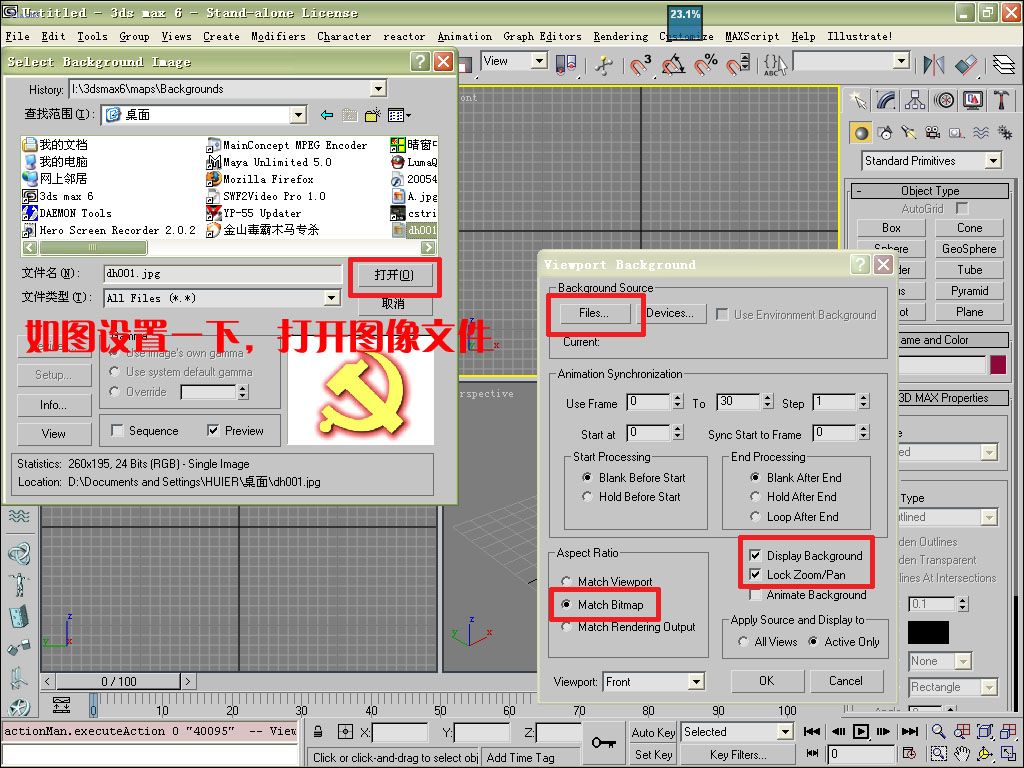 3DSMAX做个党徽出来2