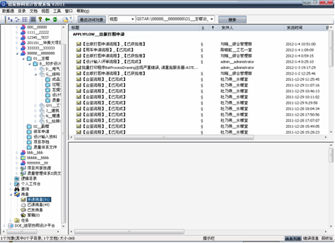 浩辰CAD协同管理教程之消息系统3