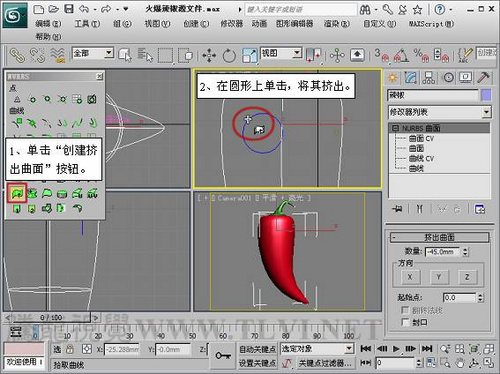 火爆辣椒的3DsMax NURBS建模7