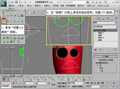 火爆辣椒的3DsMax NURBS建模15