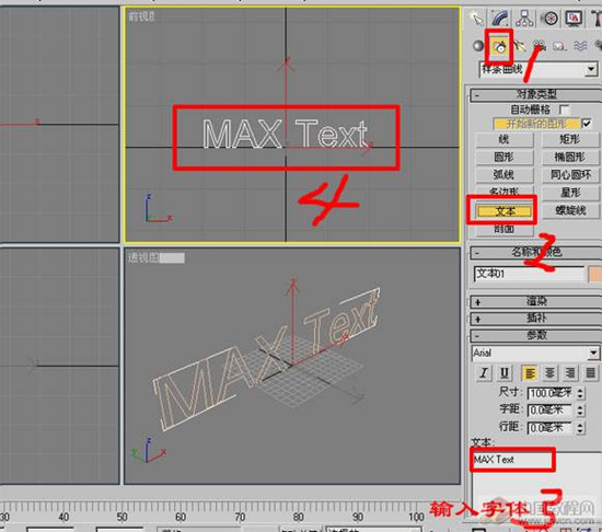 3dmax8.0制作字体激光+动画2