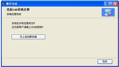 浩辰图文档协同管理系统2011教程之二：服务器迁移7