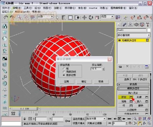 3DsMax制作凹凸表面高尔夫球9