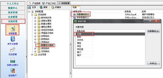 浩辰CAD图文档协同教程之接口安装与属性映射7