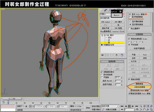 3ds max人物建模教程:打造3D版时装女郎5