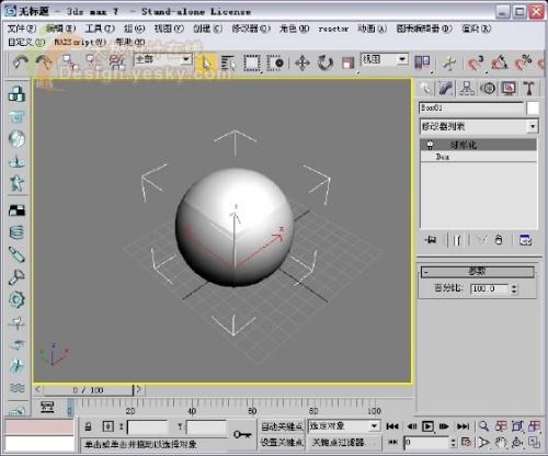 3DsMax制作凹凸表面高尔夫球3