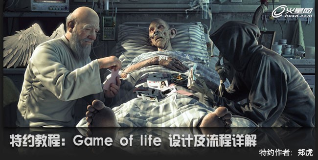 3DSMAX制作《Game of life》设计及流程详解1