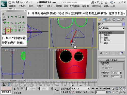 火爆辣椒的3DsMax NURBS建模16