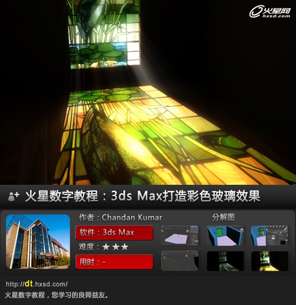3ds Max打造彩色玻璃效果1