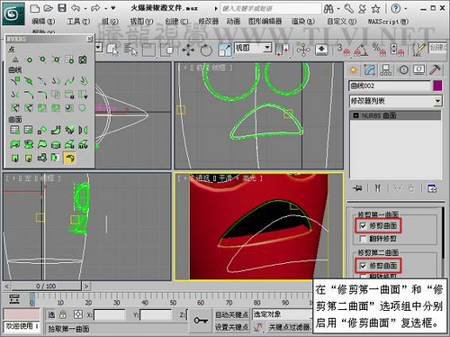 火爆辣椒的3DsMax NURBS建模22