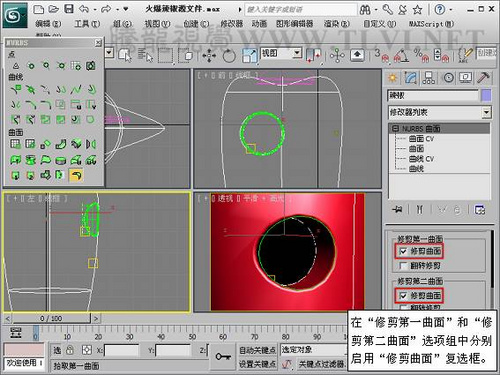 火爆辣椒的3DsMax NURBS建模13