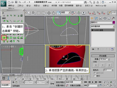 火爆辣椒的3DsMax NURBS建模18