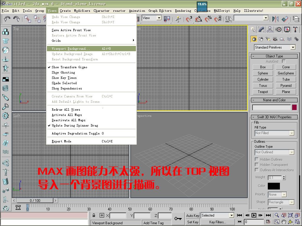 3DSMAX做个党徽出来1