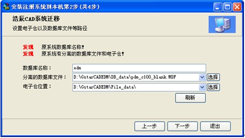 浩辰图文档协同管理系统2011教程之二：服务器迁移5