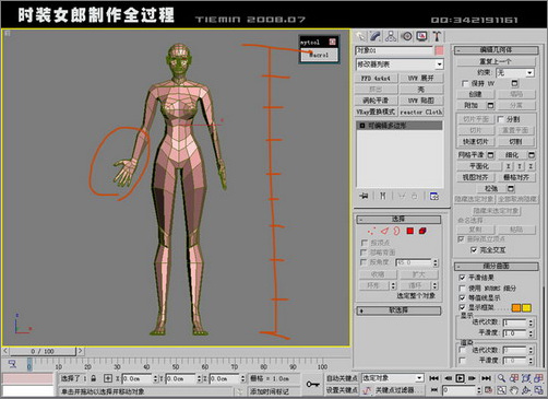 3DSMAX打造3D版时装女郎7