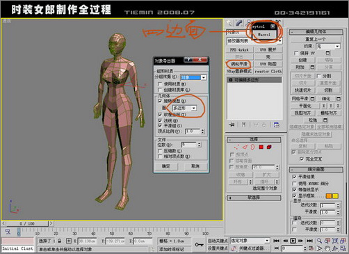 3ds max人物建模教程:打造3D版时装女郎8