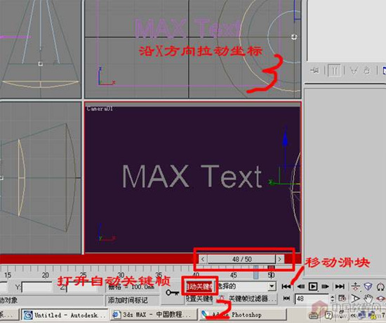 3dmax8.0制作字体激光+动画14