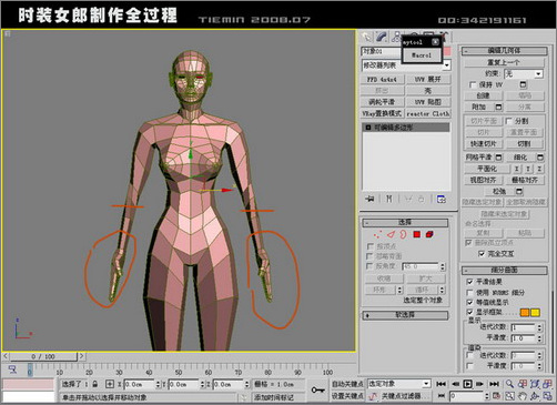 3DSMAX打造3D版时装女郎9