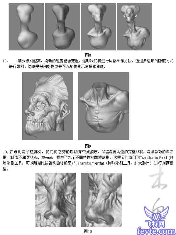 maya zbrush实例教程3