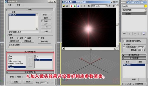 3DsMAX快速制作灯光光晕的方法和技巧5