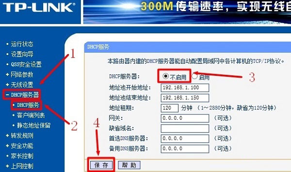 TP-Link路由器有线方式桥接设置图文教程6