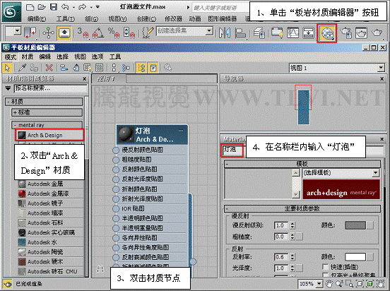 3ds max基础教程：使用Arch Design材质4