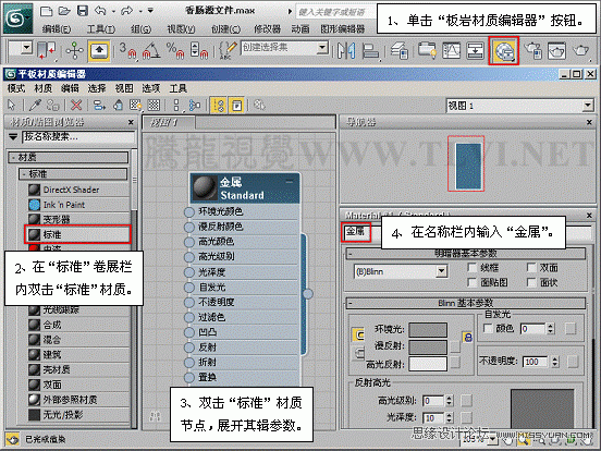 3ds max金属质感表现4