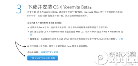 苹果os x yosemite beta兑换码获得方法5